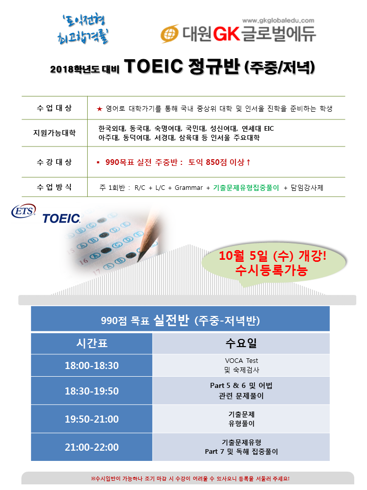 TOEIC.png