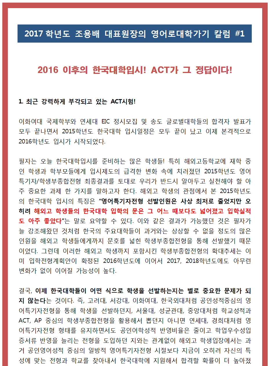 2017대표원장칼럼_ACT_1(수정본)001.png