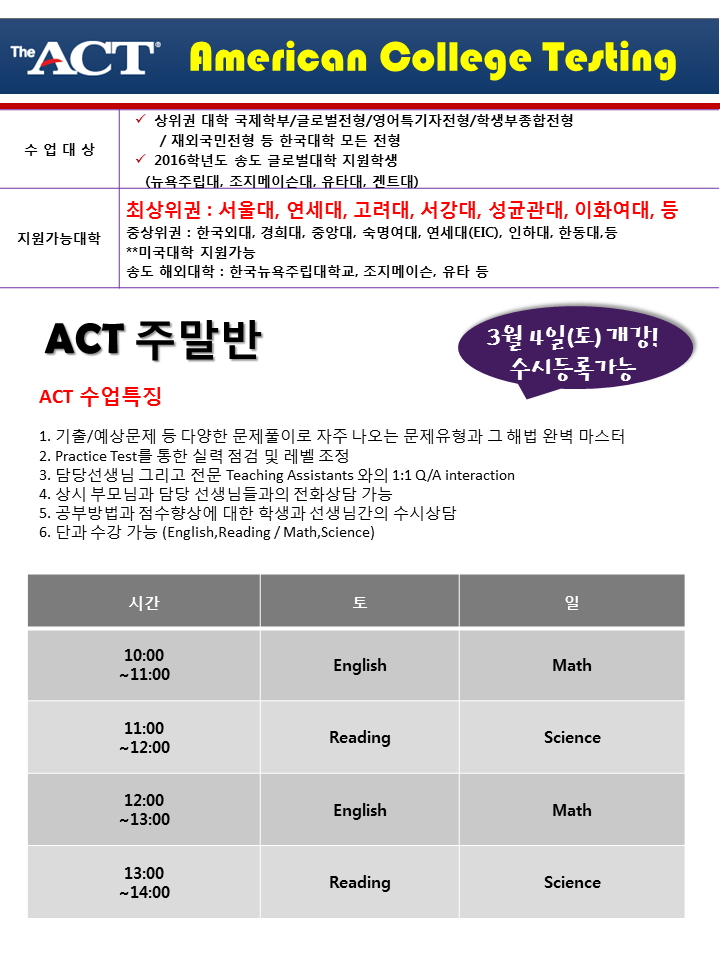 ACT주말.png